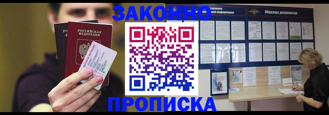 временная регистрация надежно в Жуковке