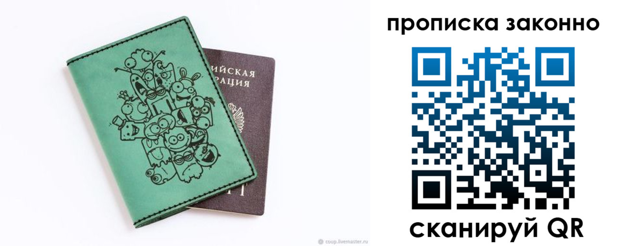 прописка регистрация в Жуковке