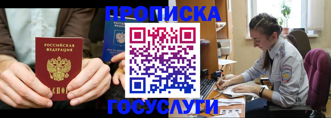 где прописаться в Жуковке