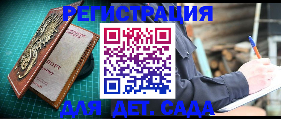 временная регистрация для школы в Жуковке
