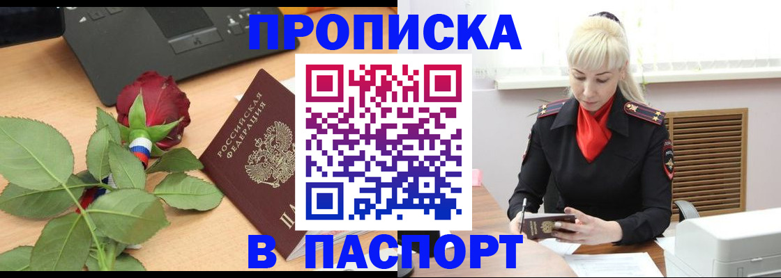 временная регистрация для всех в Жуковке
