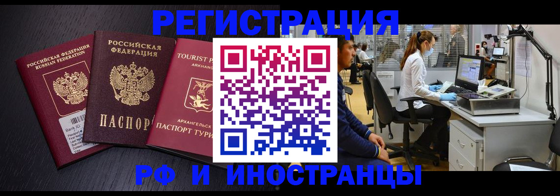 временная регистрация купить в Жуковке