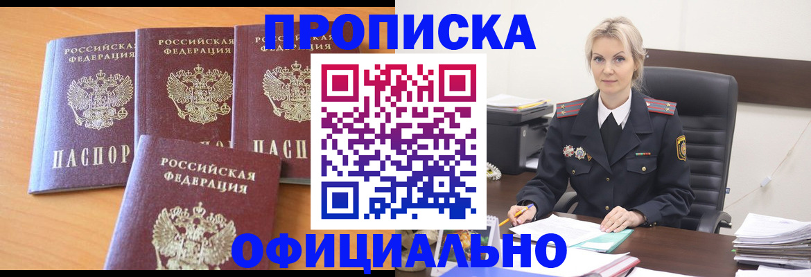 прописка поиск в Жуковке