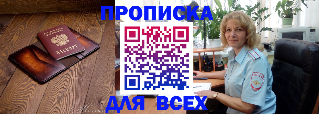 прописка для кредита в Жуковке